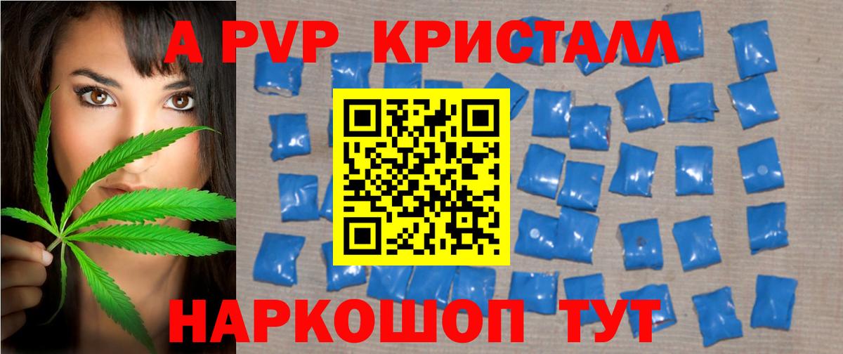 Alpha-PVP Соль  купить наркотик  A-PVP  Камышин  Вход с VPN 