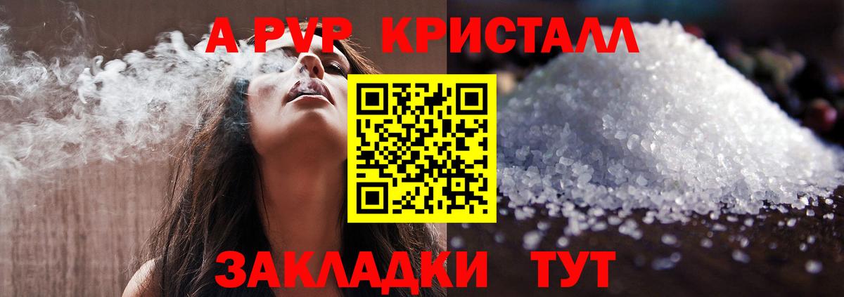 APVP Crystall Камышин