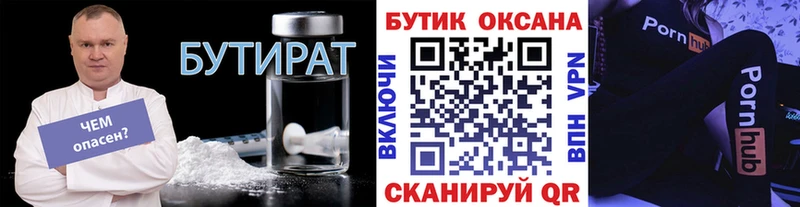 БУТИРАТ BDO 33% продажа наркотиков Камышин