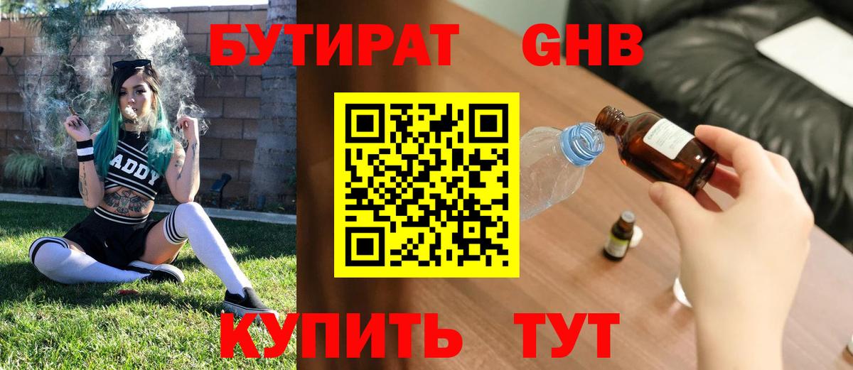 Камышин  Бутират GHB  Вход с VPN 