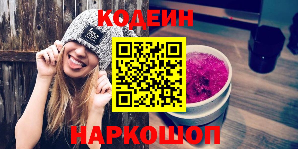 Кодеиновый сироп Lean напиток Lean (лин) Камышин