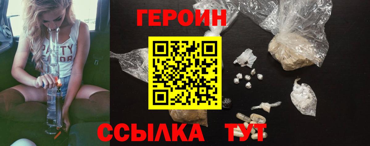 Героин хмурый Камышин