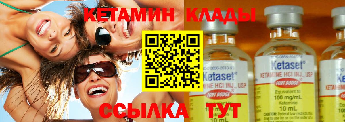 Кетамин ketamine  Вход с VPN  Камышин 