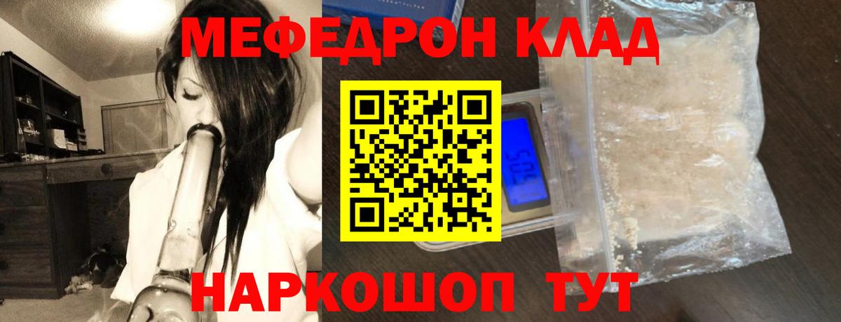 Меф мяу мяу кристаллы Камышин