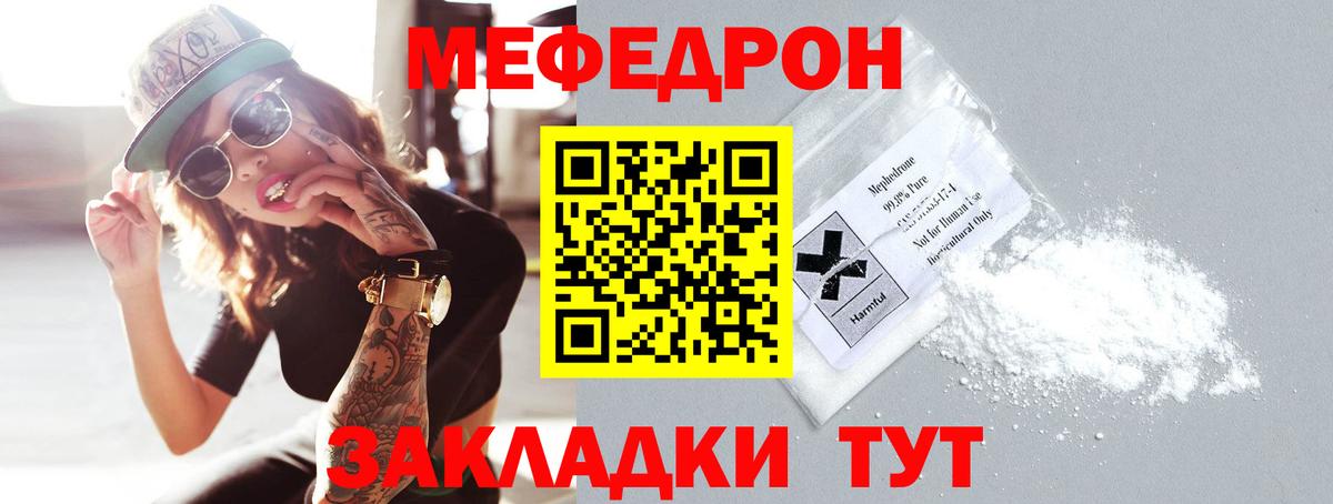 Меф mephedrone  Вход с VPN  купить наркотики сайты  МЕФ  Камышин  Меф VHQ 