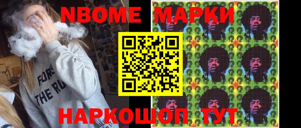 Марки NBOMe 1,8мг  Вход с VPN  Марки NBOMe 1,8мг  Камышин 