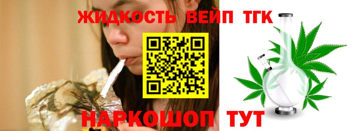 ТГК жижа Камышин